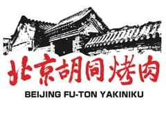 北京胡同焼肉店