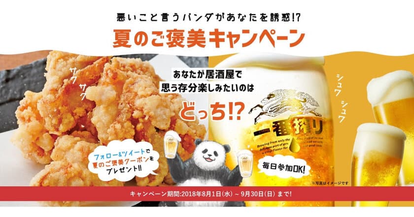 【導入事例】モンテローザが夏商戦の集客プロモーションにTwitterオートリプライキャンペーンを活用、店舗送客24％を実現