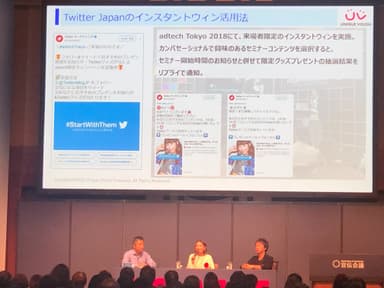 Twitter Japanのインスタントウィン