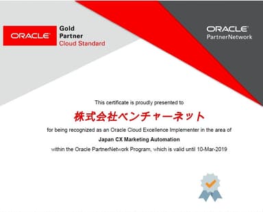 Cloud Excellence Implementer認定証