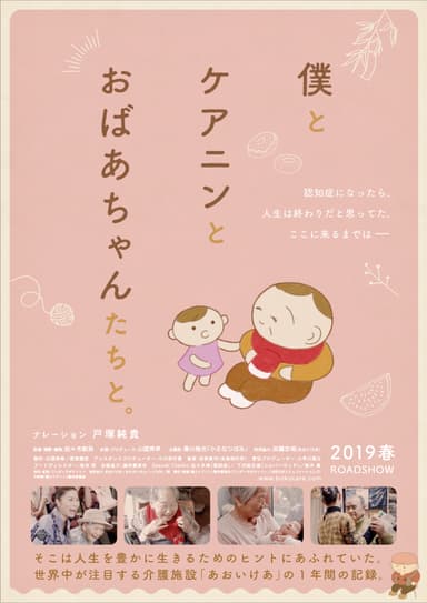 映画『僕とケアニンとおばあちゃんたちと。』キービジュアル