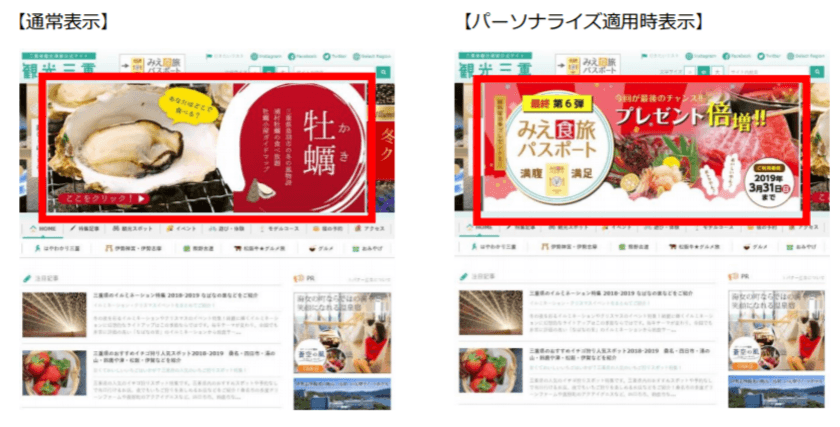 Webサイトのパーソナライズツール「TETORI」が
三重県観光連盟の公式サイト「観光三重」に導入されました。