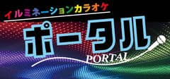 株式会社ポータルドリーム