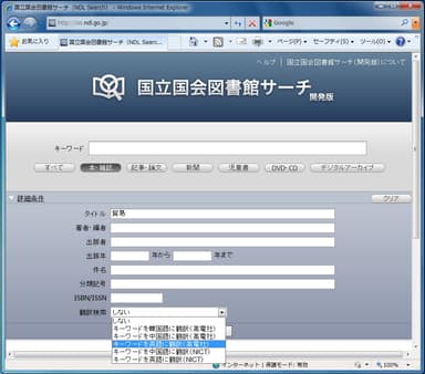 国立国会図書館サーチ(開発版) メインページ