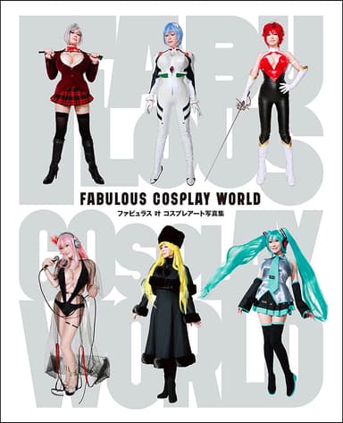 「ファビュラス 叶 コスプレアート写真集　FABULOUS COSPLAY WORLD」表紙