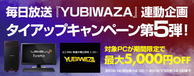 YUBIWAZA第5弾