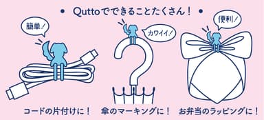 Qutto_イヌ_Quttoでできることたくさん！