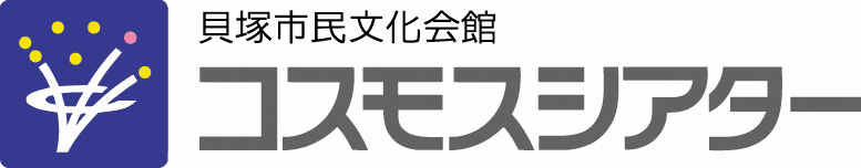 貝塚市民文化会館で演劇セミナー「芝居の一歩」本公演
『二色浜の夕焼け』～難波利三作「やさしい街角」貝塚人情編～を
2019年3月24日(日)開催