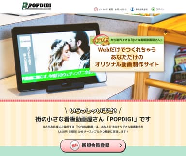 POPDIGI　TOP画像