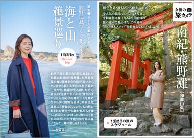 「旅色」2019年1月号　1泊2日のRefresh Trip