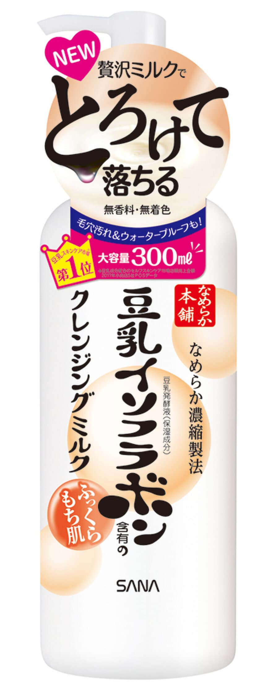 【2019年3月5日】豆乳スキンケア市場No.1*1
『なめらか本舗』保湿ラインより、
贅沢ミルクでとろけて落ちる「クレンジングミルク」
リニューアル発売