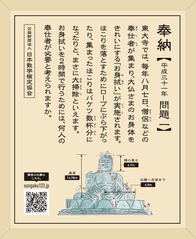 2019年東大寺算額イメージ(問題一)