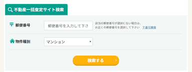 不動産一括査定検索