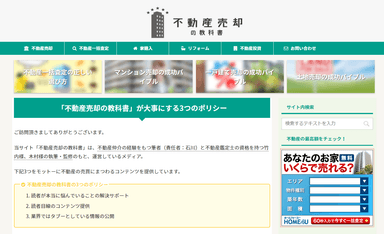 不動産売却の教科書のトップページ