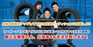 全国のキッズ大募集！マルゼンTVCM出演キャンペーン(2)