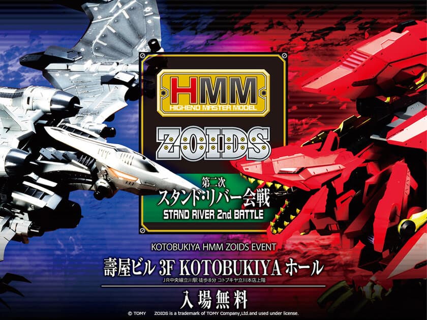 2016年12月に開催されたイベント「第一次スタンド・リバー会戦」が
『KOTOBUKIYAホール』で再び開催！