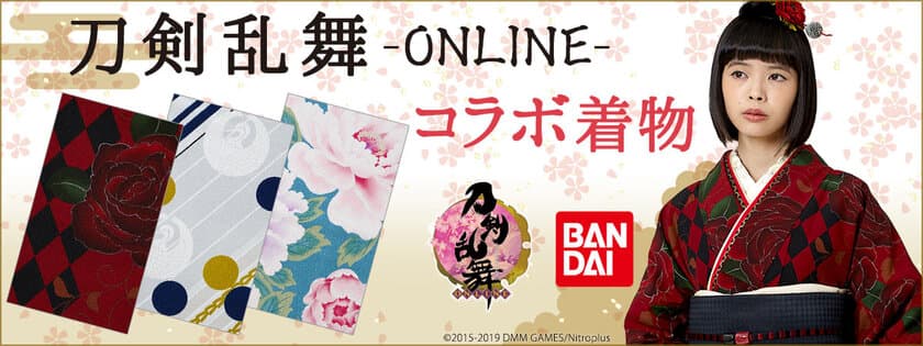 着物ブランド“ふりふ”が「刀剣乱舞-ONLINE-」とコラボ！
刀剣男士をイメージした着物＆こんのすけモチーフの帯が登場