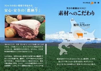 「タベサキ」タイアップ特集“カムイめし”伝2