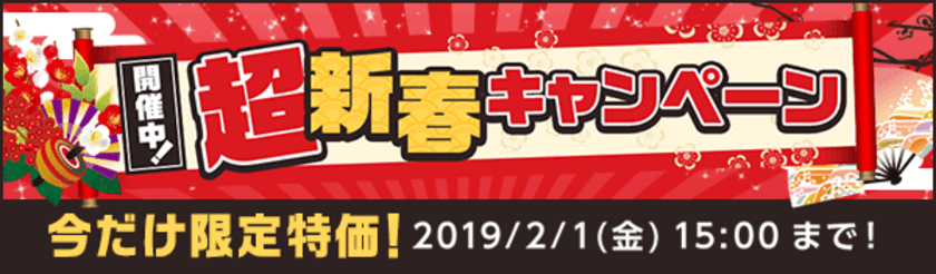 ソウル行き往復航空券が9,800円～など
お得な限定価格商品を取りそろえた「第2弾 超新春キャンペーン」を開催！