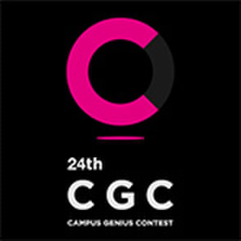 第24回学生CGコンテスト(Campus Genius Contest)
受賞作品決定！