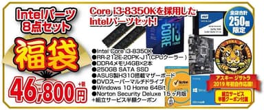 Intelパーツセット