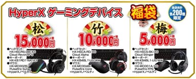 HyperXゲーミングデバイス