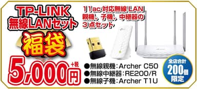 TP-LINK無線LAN