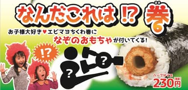 「なんだこれは!?巻」新登場