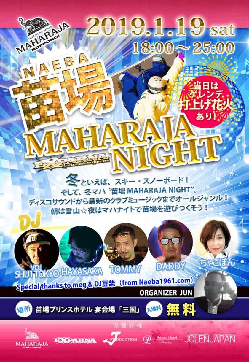 伝説のディスコ MAHARAJAのスペシャルイベントが新潟上陸！
『MAHARAJA NIGHT at 苗場』1/19(土)開催決定