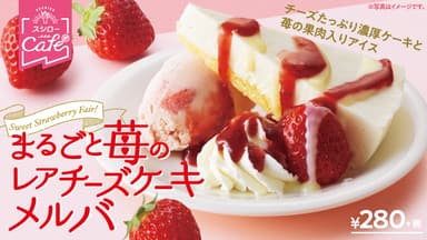 まるごと苺のレアチーズケーキメルバ　ポスター画像