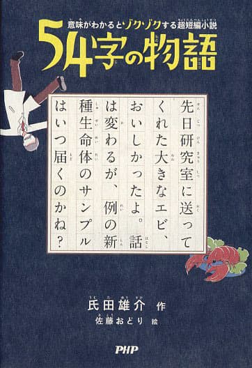 『54字の物語』表紙