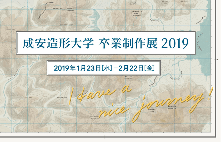 成安造形大学 卒業制作展を1/23～2/22に開催(京都・滋賀5会場)