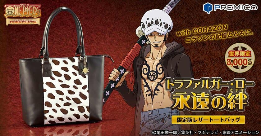 【ONE PIECE】トラファルガー・ローの帽子の柄を
高級レザー“ハラコ”で再現したトートバッグがプレミコから登場！