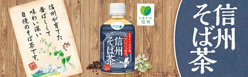 信州産そばの実100％使用
冷やしても温めても深く香ばしい味わいを楽しめます