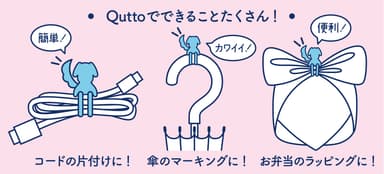 Qutto_Quttoでできることたくさん！