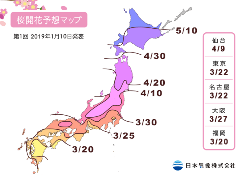 東京の“お花見ベスト週末”は3月30、31日！
桜の開花予想を発表、今年は平年並みか早い開花に　
～今シーズンより各地のお花見に適した週末の情報も提供～