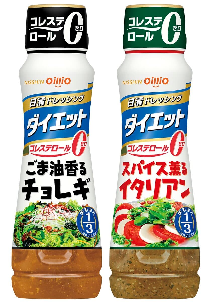 「ごま油香るチョレギ」、「スパイス薫るイタリアン」新発売！
「日清ドレッシングダイエット」のラインアップを拡充
～2019年2月21日(木)から全国で発売開始～