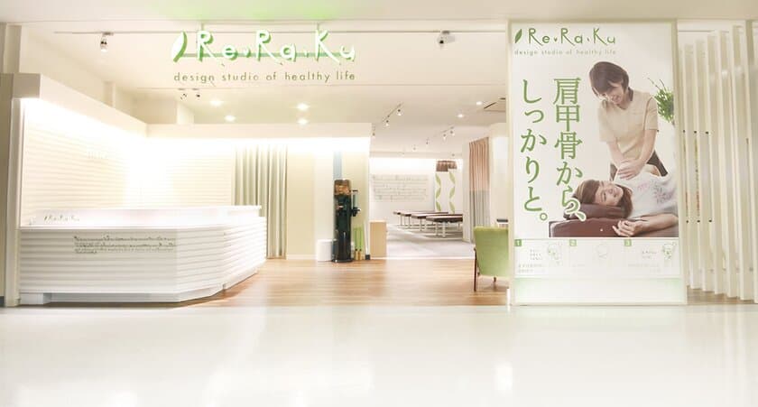 店舗数東京No.1リラクゼーションスタジオ
「Re.Ra.Ku」が九州エリア展開を開始