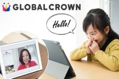 子ども向けオンライン英会話スクール「GLOBAL CROWN(グローバルクラウン)」