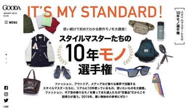 GOODA Vol.45　スタイルマスターたちの10年モノ選手権教えて！ 女性目線による贈られたい＆贈りたい プチギフト