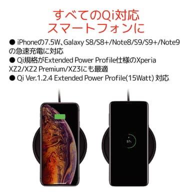 すべてのQi対応スマートフォンに