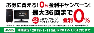 ショッピングローン 0％金利キャンペーン