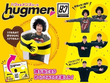 ハグするメンズシール「HUGMEN(ハグメン)」