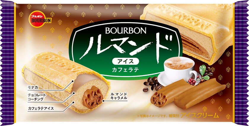 ブルボン、カフェラテ好きの大人のアイス
「ルマンドアイスカフェラテ」を2月11日(月)に新発売！