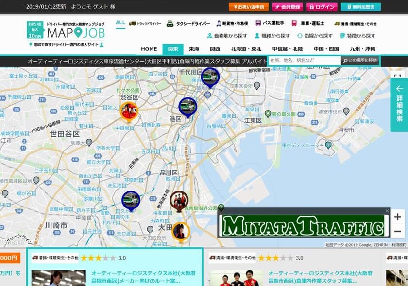 ドライバー専門求人サイトで日本一を目指す！
地図から探せる「マップジョブドライバー」を、
2019年1月16日から新規オープン