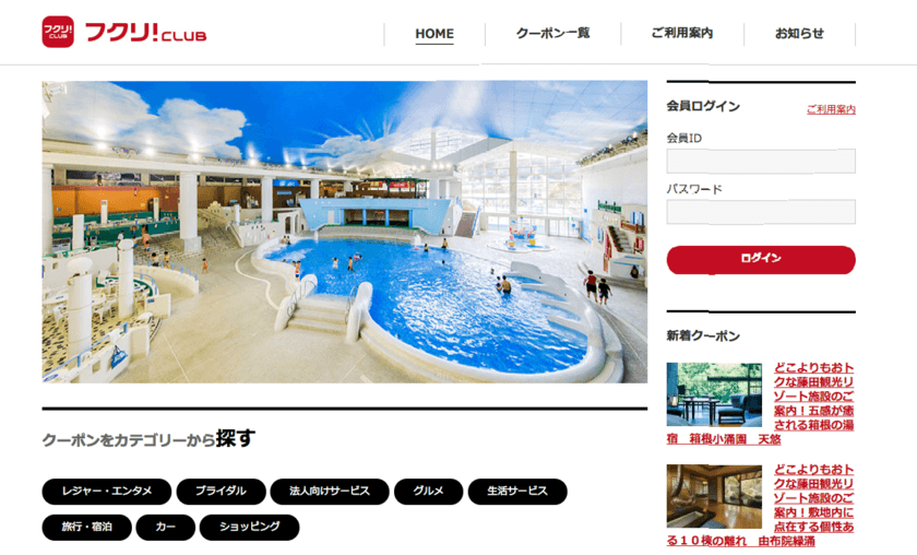 お部屋探しCAFEヘヤギメ！からオープン　
提携法人の社員様向けサービスサイト「フクリ！CLUB」完成！