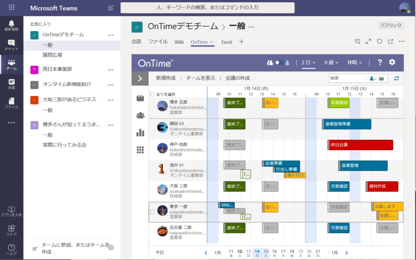 アクセル、OnTime(R)にMicrosoft Teamsと
グループカレンダーの連携機能を実装した
「OnTime(R) Group Calendar for Microsoft」Ver.3.0.0
リリース