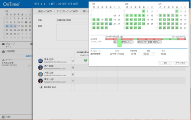 Desktopクライアント日程調整