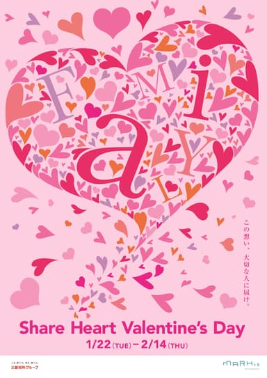 『Share Heart Valentine’s Day』キービジュアル