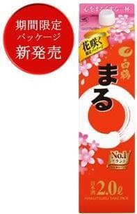 白鶴 サケパック まる 花咲く限定パッケージ 2.0L